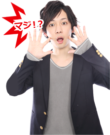 マジ!!